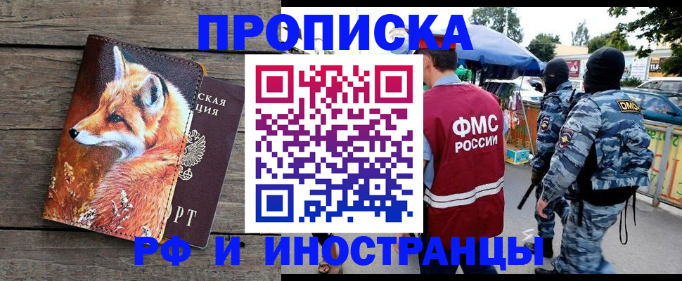 временная регистрация для школы в Набережных Челнах