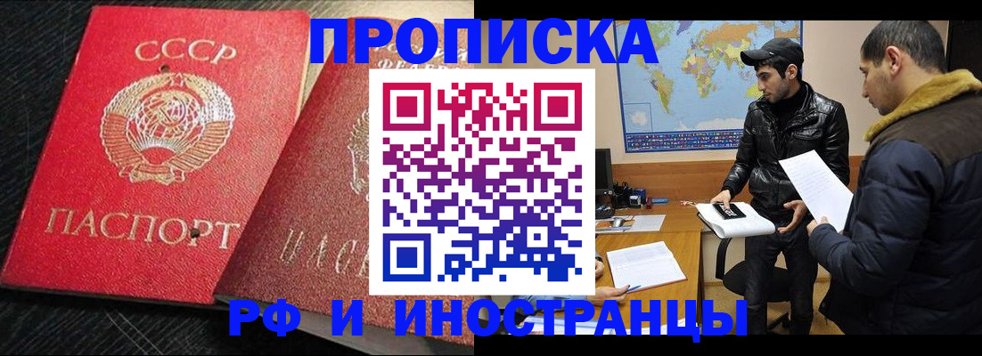 купить прописку в Набережных Челнах