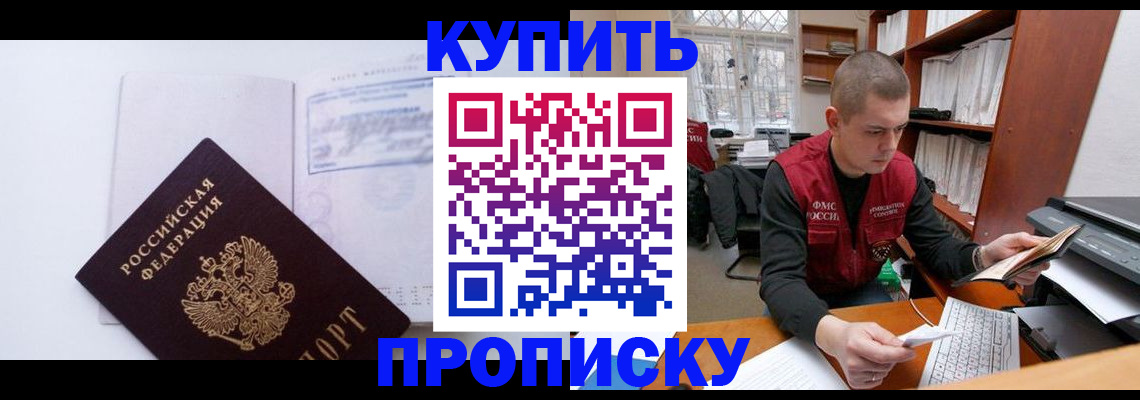 прописка гарантия в Набережных Челнах