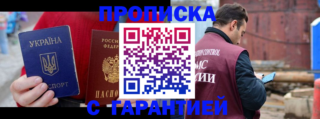 временная прописка в Набережных Челнах