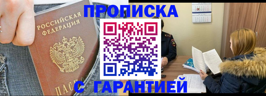прописка 2025 в Набережных Челнах